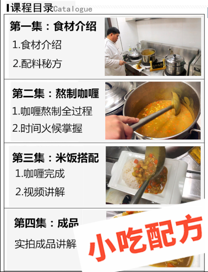 日式咖喱饭的做法和制作教程，正宗技术培训教程配方教学视频